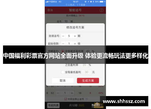 中国福利彩票官方网站全面升级 体验更流畅玩法更多样化
