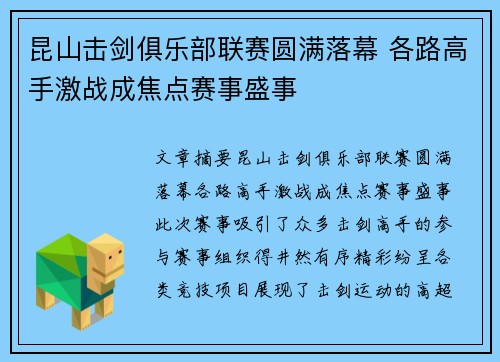 昆山击剑俱乐部联赛圆满落幕 各路高手激战成焦点赛事盛事