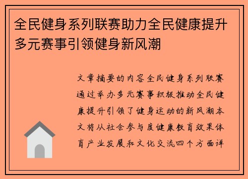 全民健身系列联赛助力全民健康提升多元赛事引领健身新风潮