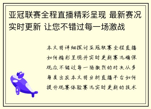 亚冠联赛全程直播精彩呈现 最新赛况实时更新 让您不错过每一场激战