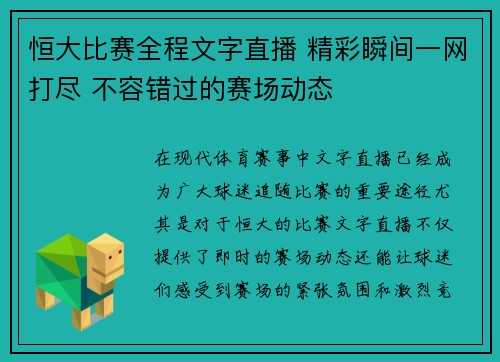 恒大比赛全程文字直播 精彩瞬间一网打尽 不容错过的赛场动态