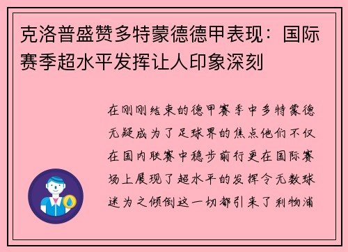 克洛普盛赞多特蒙德德甲表现：国际赛季超水平发挥让人印象深刻