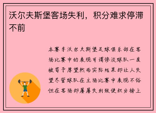 沃尔夫斯堡客场失利，积分难求停滞不前