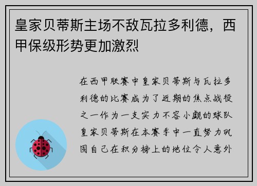 皇家贝蒂斯主场不敌瓦拉多利德，西甲保级形势更加激烈