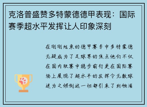 克洛普盛赞多特蒙德德甲表现：国际赛季超水平发挥让人印象深刻