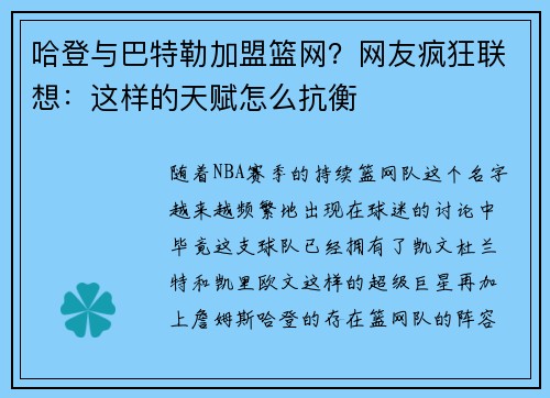 哈登与巴特勒加盟篮网？网友疯狂联想：这样的天赋怎么抗衡