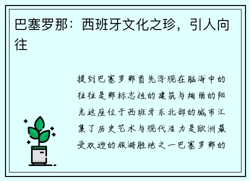 巴塞罗那：西班牙文化之珍，引人向往