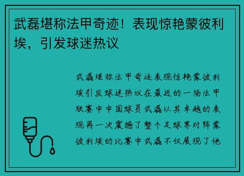 武磊堪称法甲奇迹！表现惊艳蒙彼利埃，引发球迷热议