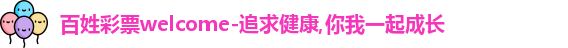 百姓彩票